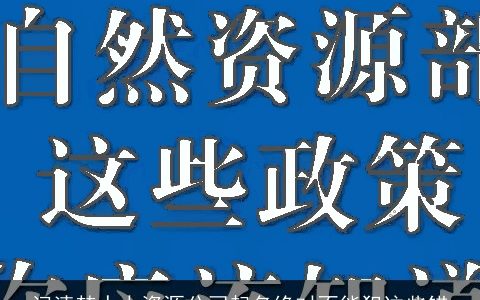 记清楚人力资源公司起名绝对不能犯这些错