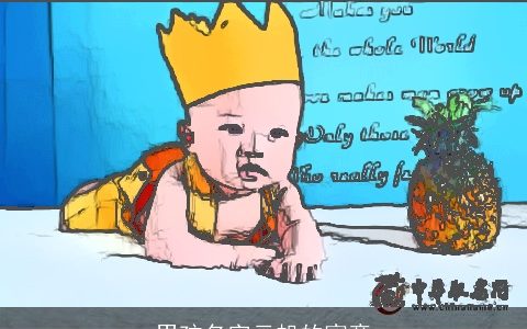 男孩名字云帆的寓意