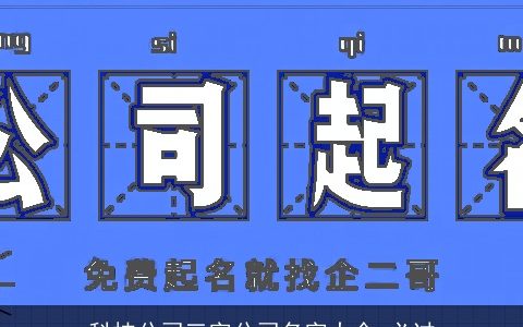 科技公司三字公司名字大全 必过