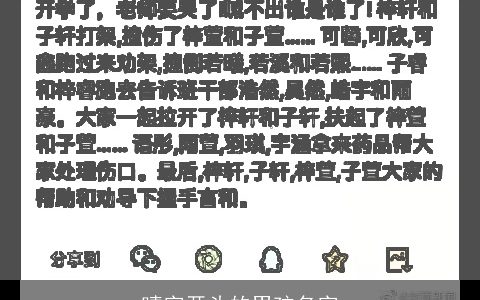 晴字开头的男孩名字