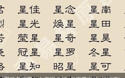 男孩名字带什么字寓意好(名字带岩的 好寓意)