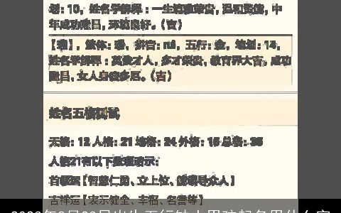 2023年2月23日出生五行缺土男孩起名用什么字