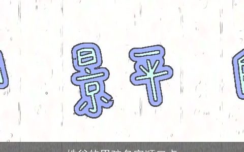 姓谷的男孩名字顺口点