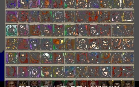 梦三国好听的游戏名字大全好可爱哟