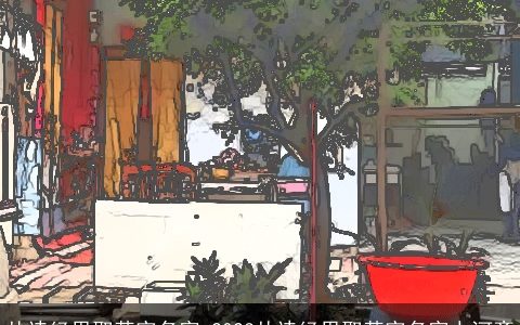 从诗经里取茶室名字 2023从诗经里取茶室名字上河斋