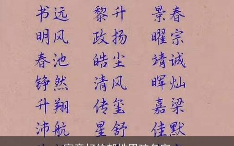 寓意好的郝姓男孩名字