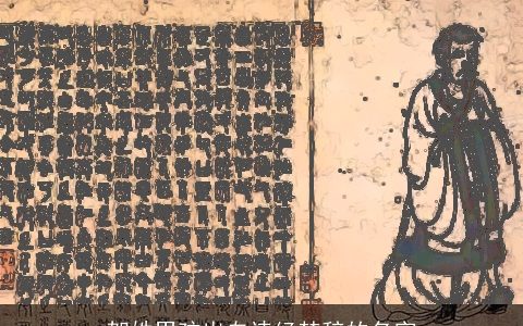 贺姓男孩出自诗经楚辞的名字