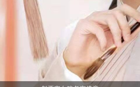 赵两字女孩名字诗意