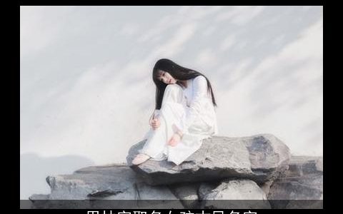 用林字取名女孩古风名字