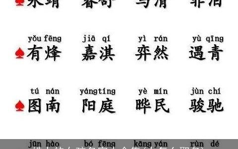 姓卜的女孩名字大全集(卜怎么取名)