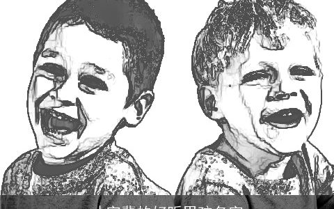 才字辈的好听男孩名字