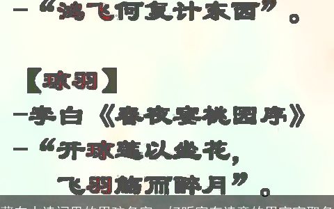 藏在古诗词里的男孩名字  好听富有诗意的男宝宝取名