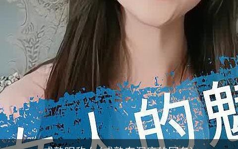 成熟昵称女(成熟有深度的网名)