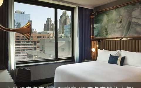 主题酒店名字大全和寓意(酒店名字简单大气)