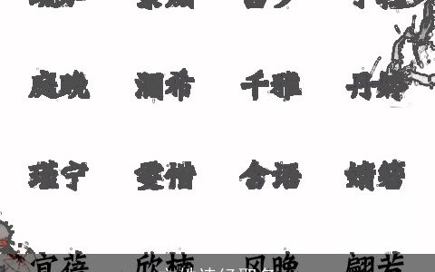 文姓诗经取名