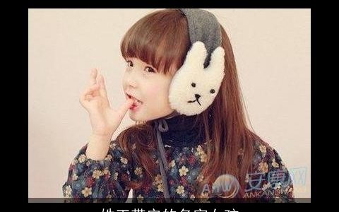 姓王带安的名字女孩