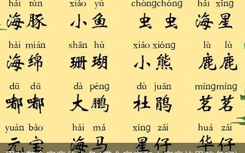 男孩带金字旁的小名(带金字旁和木字旁的男孩名字)
