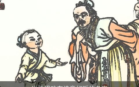 洪姓男孩有诗意好听的名字