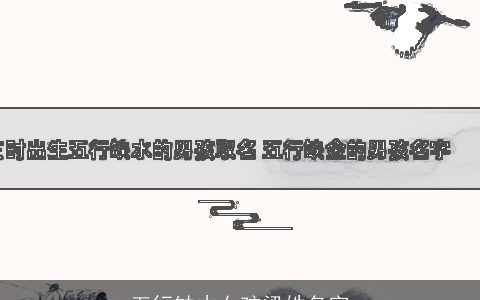 五行缺木女孩梁姓名字