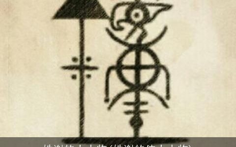 姓谢的大人物(姓谢的伟大人物)