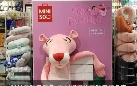 2023童鞋店起名 吉利好记的童鞋店铺名字