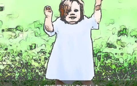 女宝宝带雨的名字大全