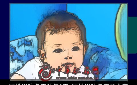 顾姓男孩名字帅气2字 顾姓男孩名字两个字