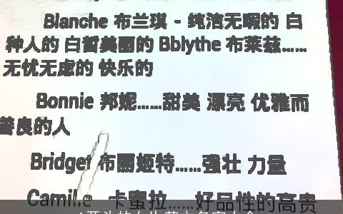 A开头的女生英文名字大全_