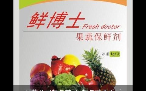 果蔬公司起名禁忌 起名前要看看