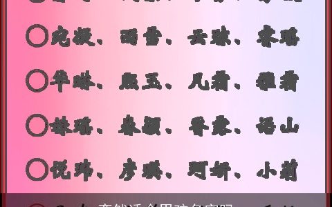 奕然适合男孩名字吗