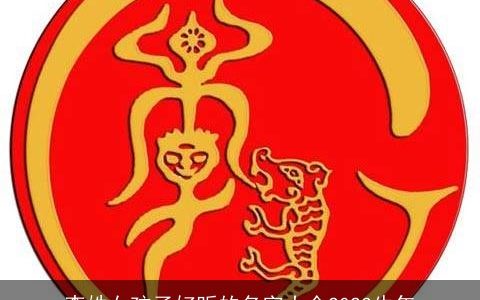 李姓女孩子好听的名字大全2023牛年