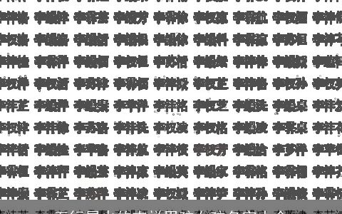 五行属火的吉祥男孩女孩名字大全