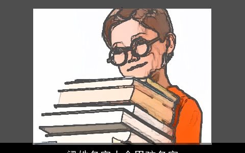 梁姓名字大全男孩名字