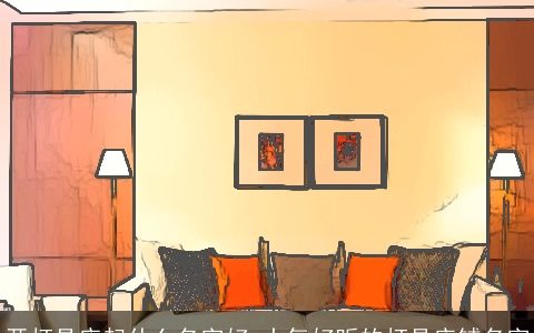 开灯具店起什么名字好 大气好听的灯具店铺名字