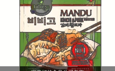 寓意好的食品公司名字