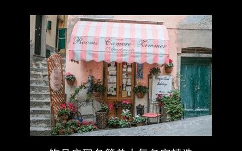 饰品店取名简单大气名字精选