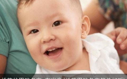 姓范的男孩名字 有寓意(姓范男孩名字简单好听)