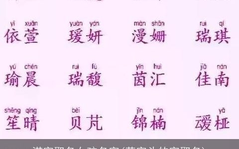 渃字取名女孩名字(草字头的字取名)
