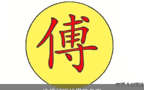 姓傅好听的男孩名字