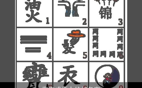 藏在成语中的好名字