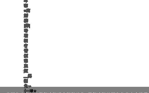 二字网名大全超拽霸气冷酷适合酷酷的你 霸气冷酷的网名名字大全推荐