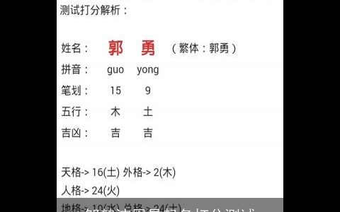 邹堃洁周易起名打分测试