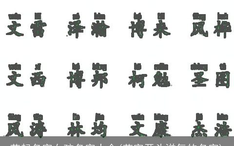 艺起名字女孩名字大全(艺字开头洋气的名字)