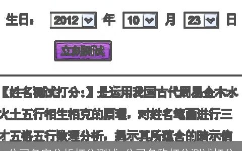 公司名字分析打分测试 公司名称打分测试打分