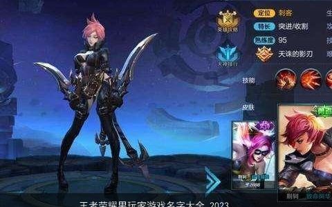 王者荣耀男玩家游戏名字大全 2023好听稀少的王者荣耀男游戏名字大全筛选