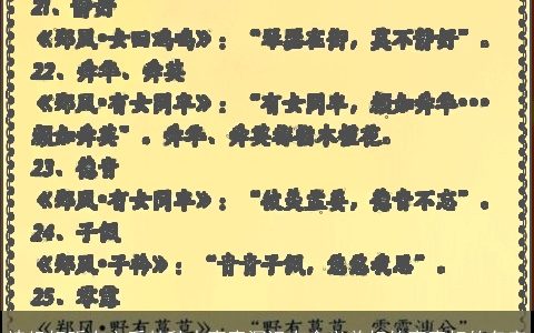 诗经好听有文采楚辞中寓意深远有含义美好的寓意好的名字