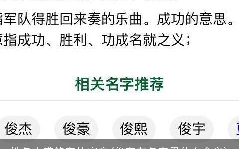 姓名中带铭字的寓意(俊字在名字里什么含义)