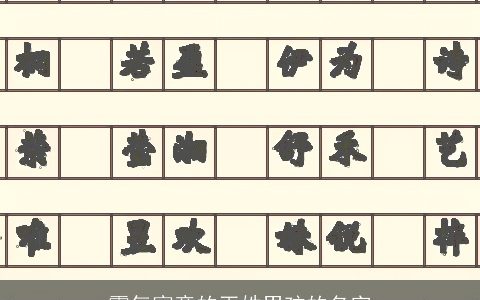 霸气寓意的巫姓男孩的名字