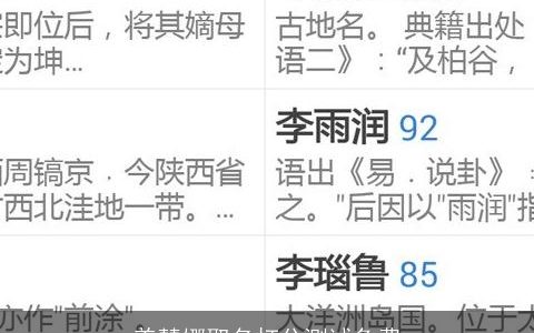 姜慧娜取名打分测试免费