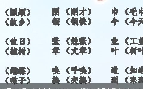 带辰字的男孩名字大全 2023帅气有涵养的带辰字男孩名字大全